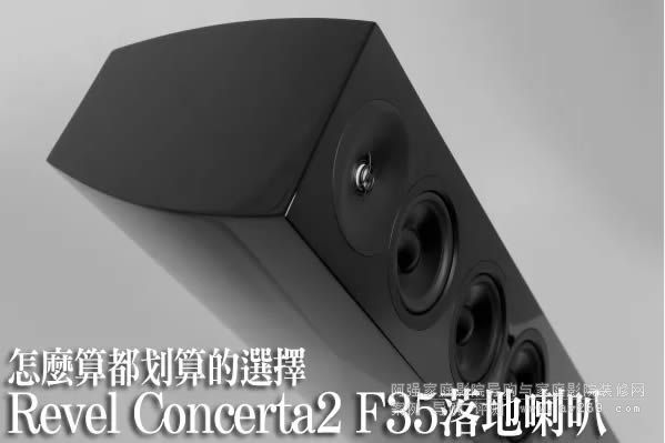 Revel Concerta2 F35 ô㶼x