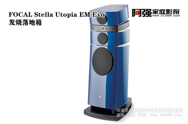 Focal Stella Utopia EM Evo Ԋа