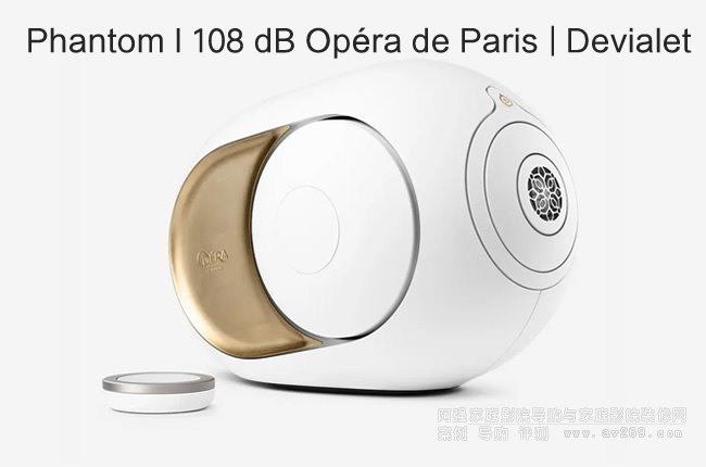 Devialet Phatom I Opera(108dB)